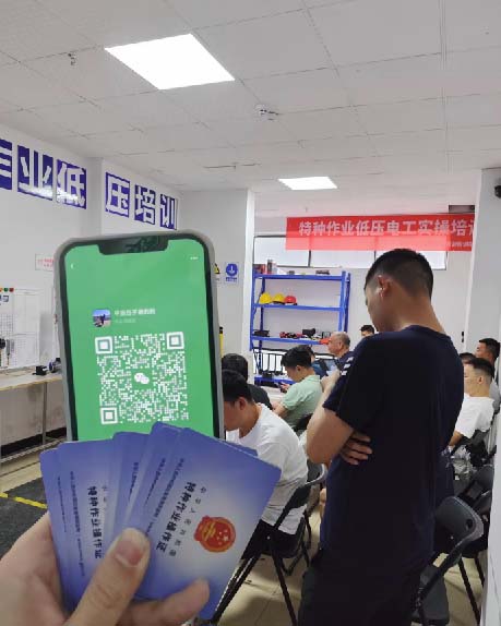 電工人員操作證報名