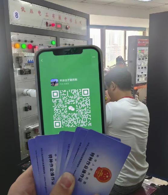 石家莊電工證報名入口官網