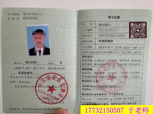 （全國通用）裝載機駕駛證在哪辦理