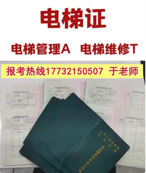 電梯證從報名到考試拿證多長時間