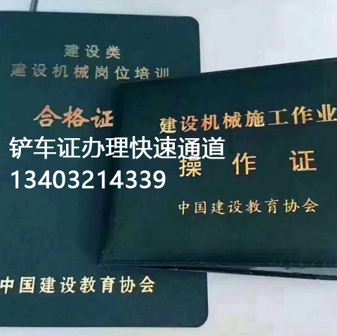 考建設(shè)機(jī)械施工作業(yè)操作證多少錢