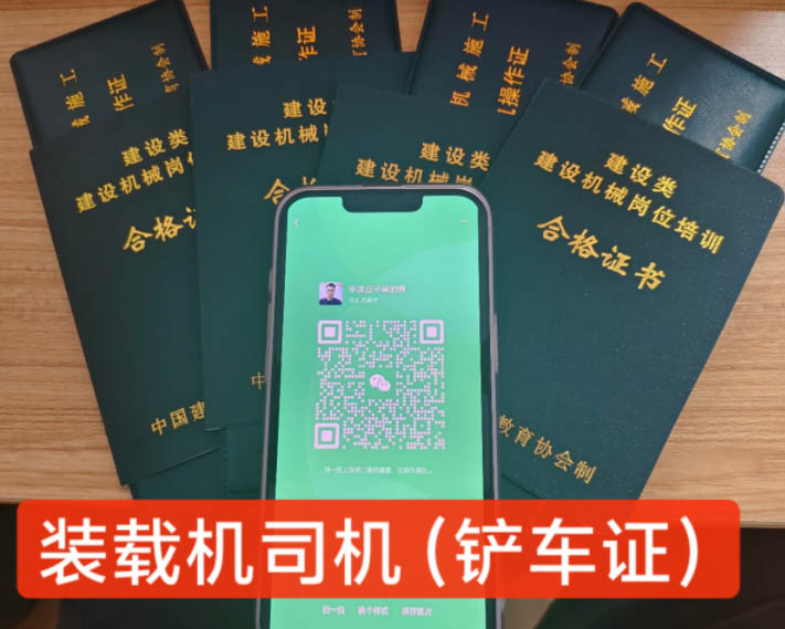 考個(gè)裝載機(jī)證需要多少錢 裝載機(jī)證什么部門辦理