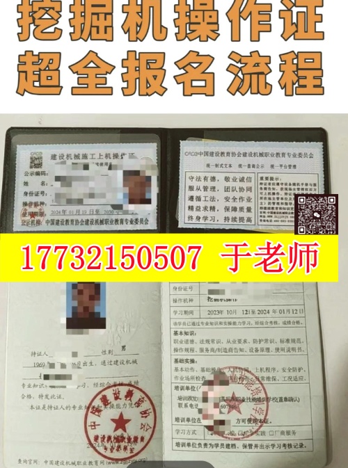 考挖掘機證在哪里報名