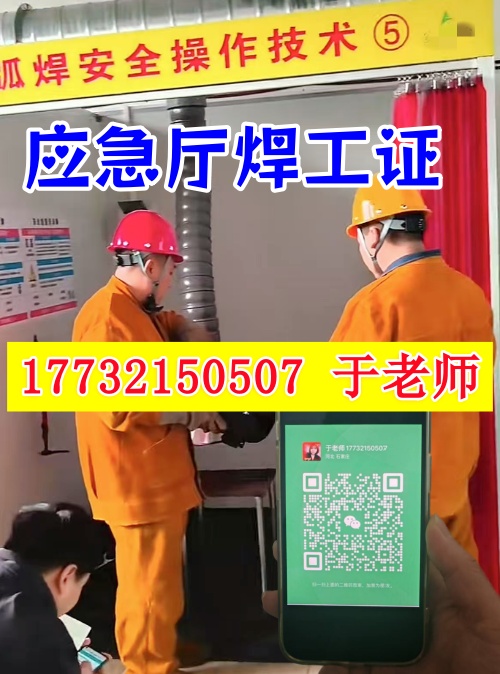 石家莊考焊工證在哪報名