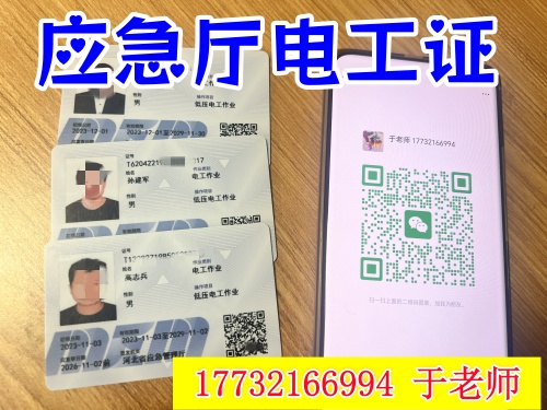 國家應急管理局低壓電工證官網（報名入口）