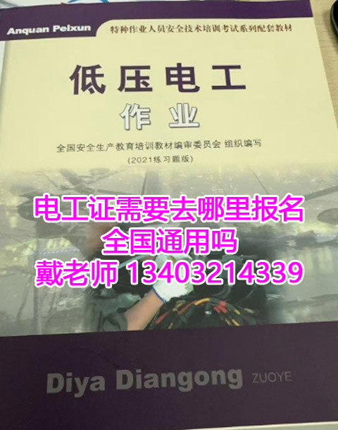 2026年低壓電工證網官網入口
