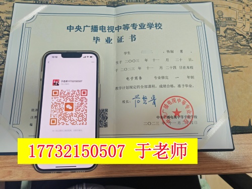 前置學歷不夠？電大中專，輕松解決政審、考證難題！