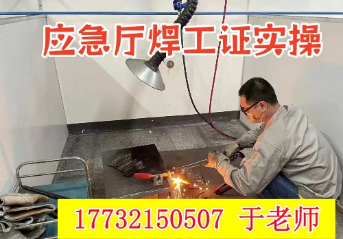 國家應(yīng)急管理局焊工證官網(wǎng)（2026年報(bào)名入口）