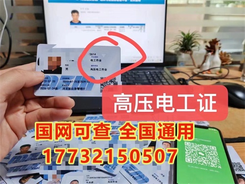 低壓電工證與高壓電工證有什么區別？該如何選擇？