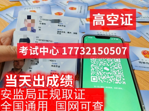 2026年登高作業證怎么考 登高證培訓考試全攻略