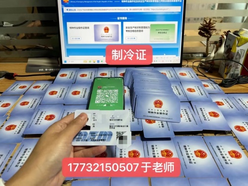 制冷證官網(wǎng)報名入口 制冷作業(yè)操作證報考流程